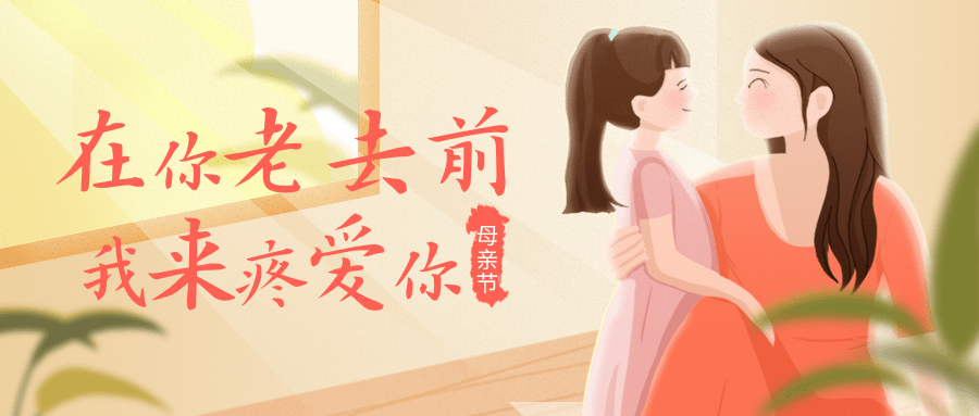 【公司新聞】母親節(jié)｜紙短情長，寫給母親愛的信箋